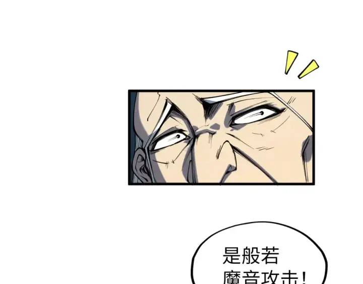 《这一世我要当至尊》第197话 顺利得手图17