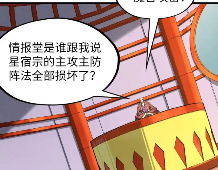 《这一世我要当至尊》第197话 顺利得手图18