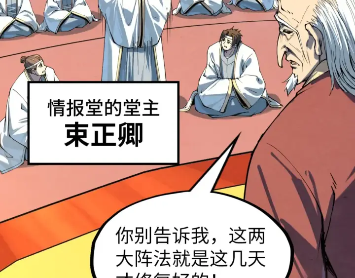 《这一世我要当至尊》第197话 顺利得手图21