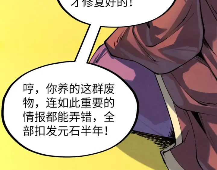 《这一世我要当至尊》第197话 顺利得手图22