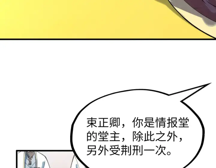 《这一世我要当至尊》第197话 顺利得手图23