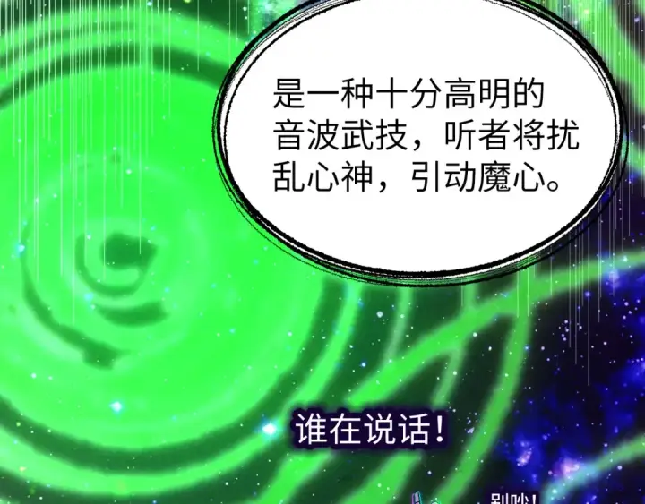 《这一世我要当至尊》第197话 顺利得手图28
