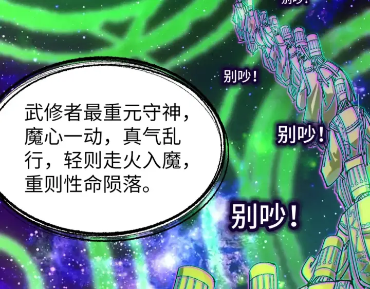 《这一世我要当至尊》第197话 顺利得手图29