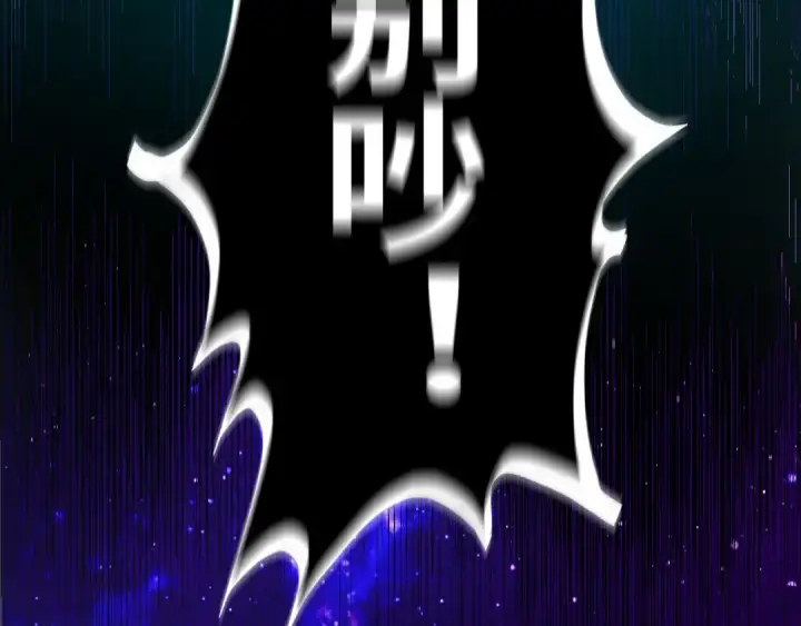 《这一世我要当至尊》第197话 顺利得手图34