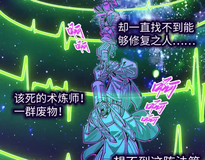 《这一世我要当至尊》第197话 顺利得手图36