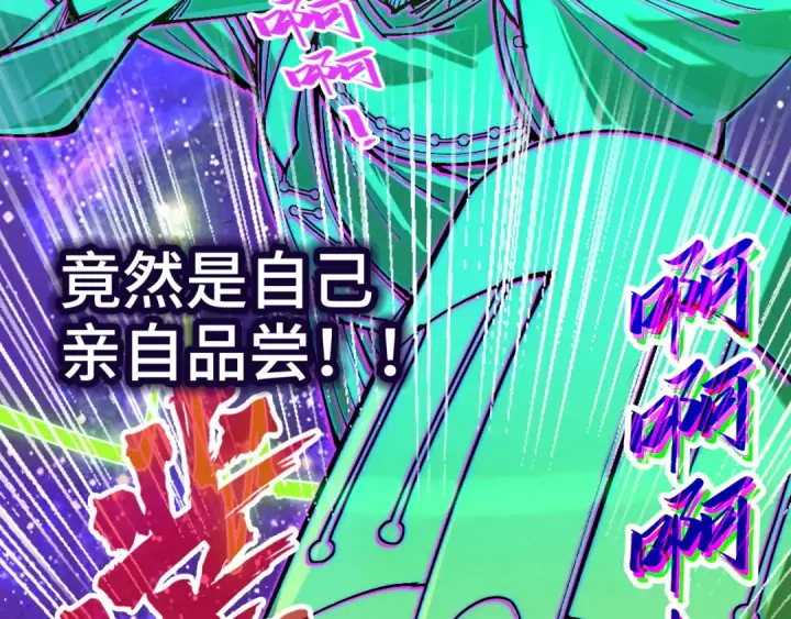 《这一世我要当至尊》第197话 顺利得手图38