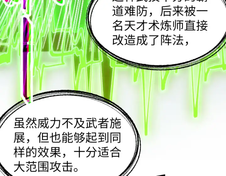 《这一世我要当至尊》第197话 顺利得手图41