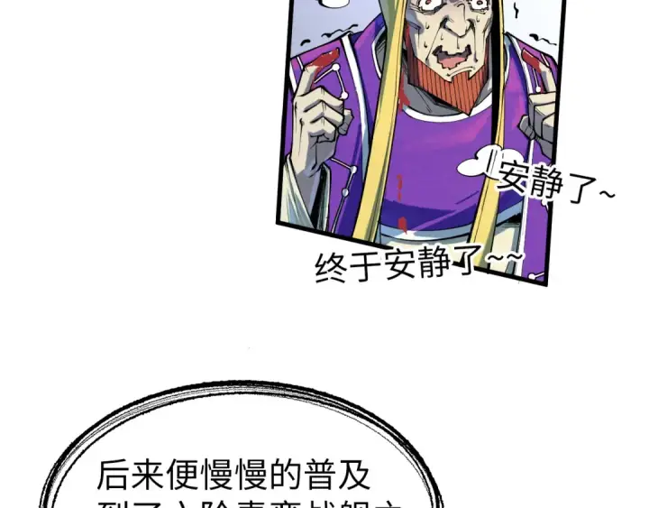 《这一世我要当至尊》第197话 顺利得手图43