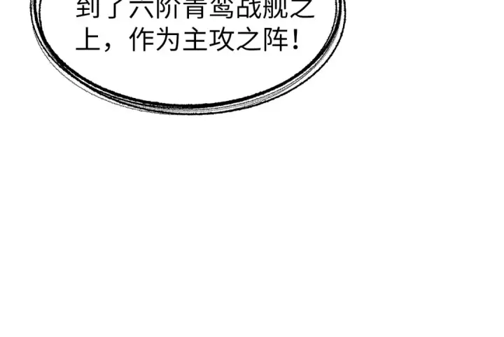 《这一世我要当至尊》第197话 顺利得手图44