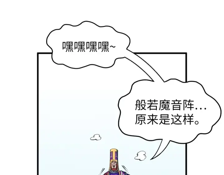 《这一世我要当至尊》第197话 顺利得手图45