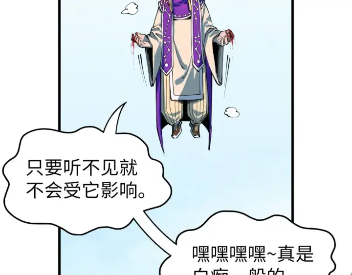 《这一世我要当至尊》第197话 顺利得手图46