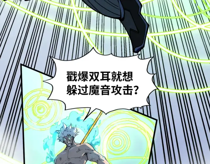 《这一世我要当至尊》第197话 顺利得手图51