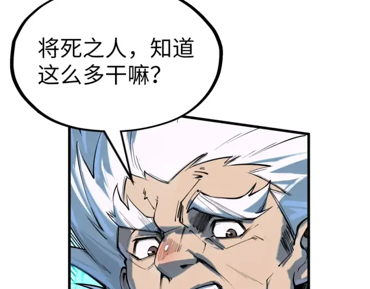 《这一世我要当至尊》第197话 顺利得手图54