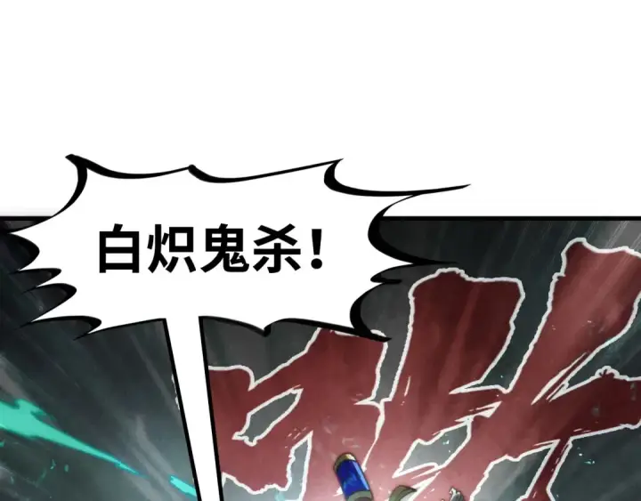 《这一世我要当至尊》第197话 顺利得手图57