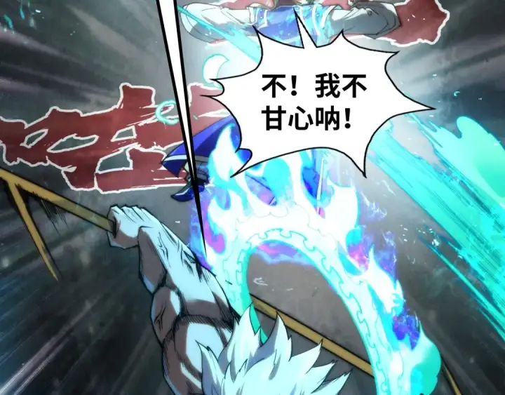 《这一世我要当至尊》第197话 顺利得手图58