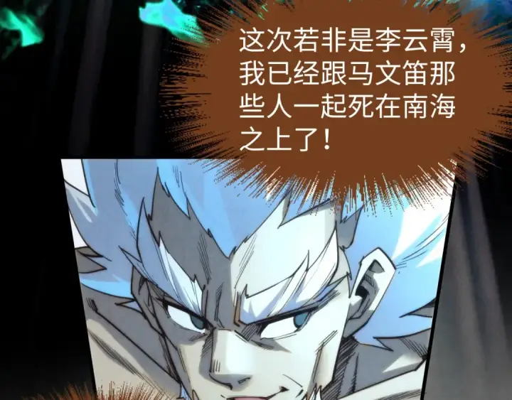 《这一世我要当至尊》第197话 顺利得手图61