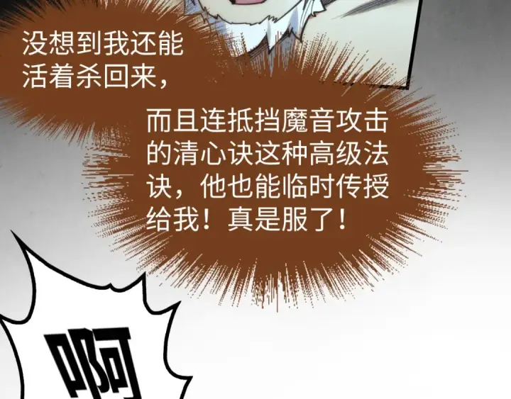 《这一世我要当至尊》第197话 顺利得手图62