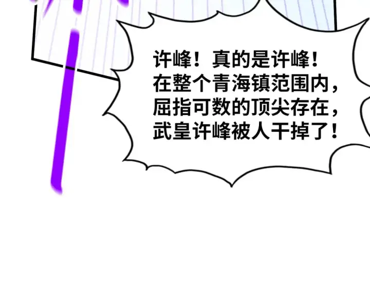 《这一世我要当至尊》第197话 顺利得手图78