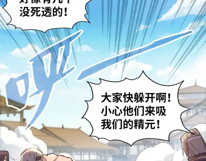 《这一世我要当至尊》第197话 顺利得手图81