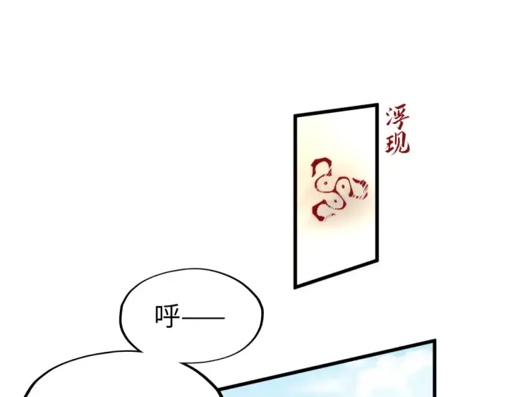 《这一世我要当至尊》第197话 顺利得手图84