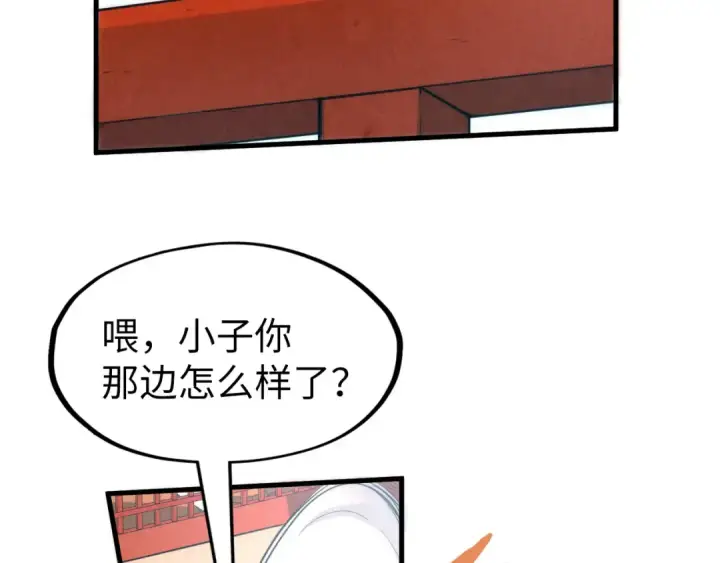 《这一世我要当至尊》第197话 顺利得手图86
