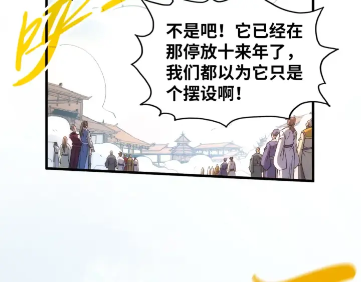 《这一世我要当至尊》第197话 顺利得手图90