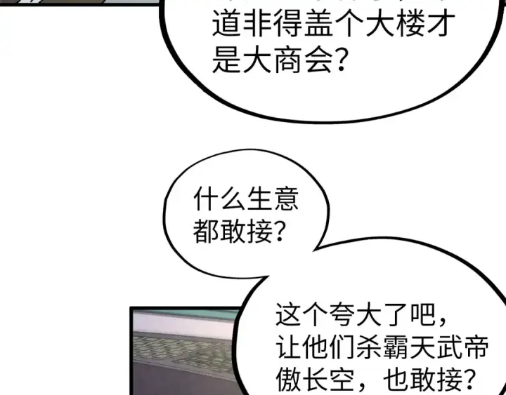 《这一世我要当至尊》第198话 杀我一人，灭你全族！图10