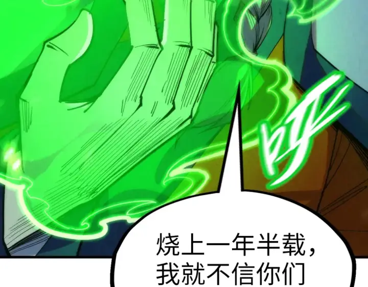 《这一世我要当至尊》第198话 杀我一人，灭你全族！图105
