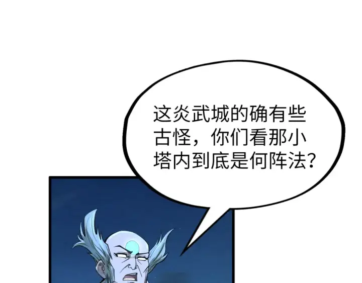 《这一世我要当至尊》第198话 杀我一人，灭你全族！图108