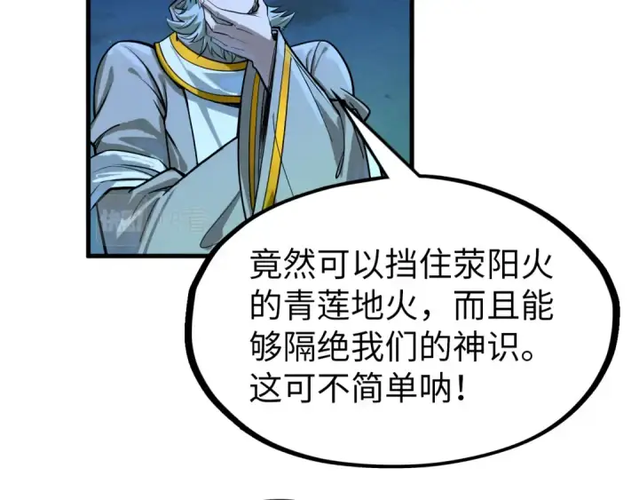 《这一世我要当至尊》第198话 杀我一人，灭你全族！图109
