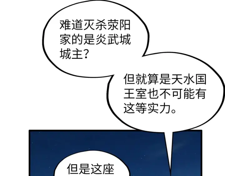 《这一世我要当至尊》第198话 杀我一人，灭你全族！图110