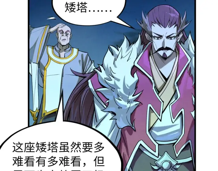 《这一世我要当至尊》第198话 杀我一人，灭你全族！图111