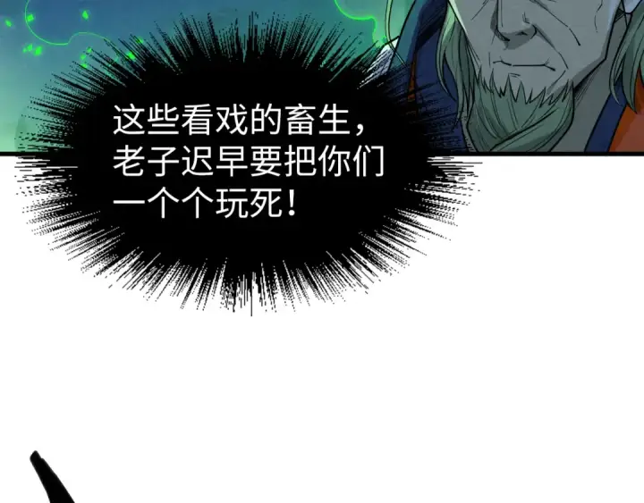 《这一世我要当至尊》第198话 杀我一人，灭你全族！图114