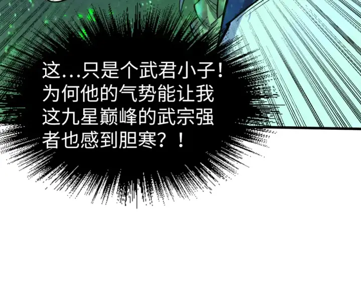 《这一世我要当至尊》第198话 杀我一人，灭你全族！图126