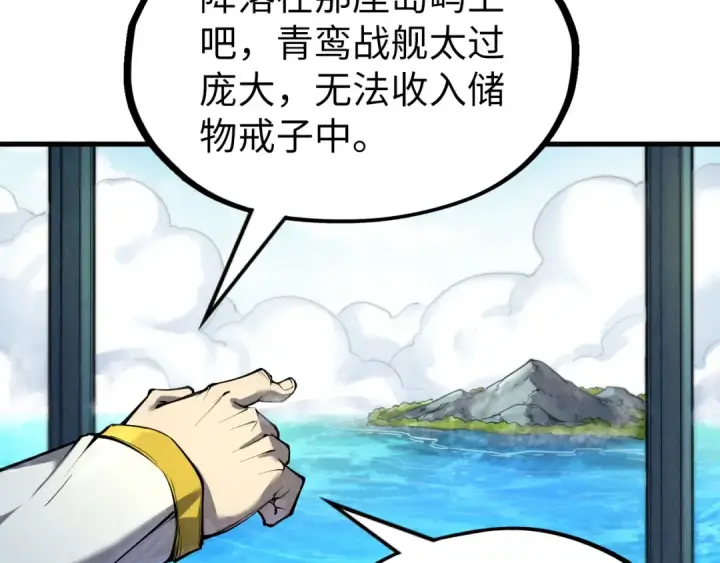 《这一世我要当至尊》第198话 杀我一人，灭你全族！图13