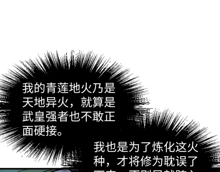 《这一世我要当至尊》第198话 杀我一人，灭你全族！图131