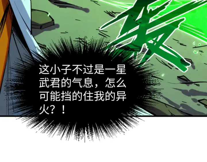 《这一世我要当至尊》第198话 杀我一人，灭你全族！图134