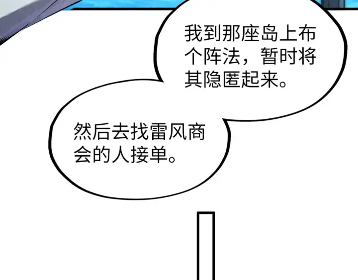 《这一世我要当至尊》第198话 杀我一人，灭你全族！图14
