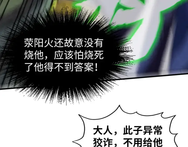 《这一世我要当至尊》第198话 杀我一人，灭你全族！图143