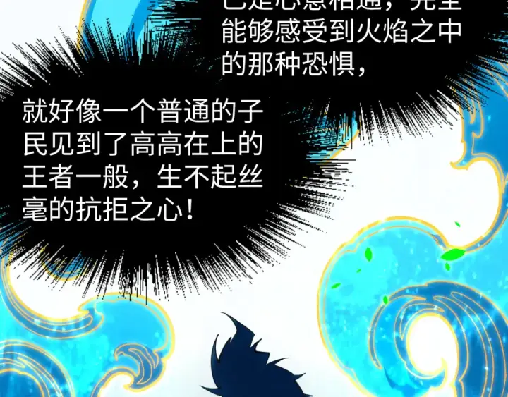 《这一世我要当至尊》第198话 杀我一人，灭你全族！图149