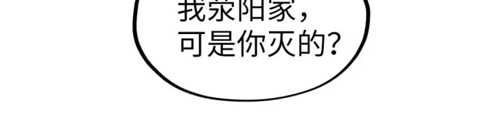 《这一世我要当至尊》第198话 杀我一人，灭你全族！图154