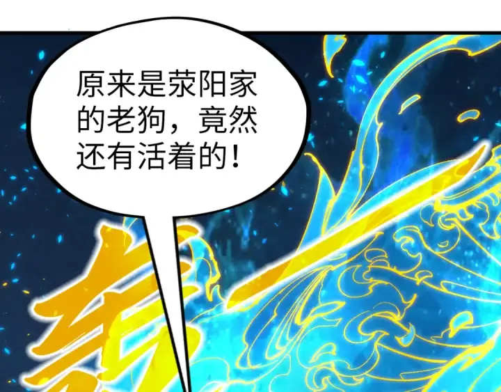 《这一世我要当至尊》第198话 杀我一人，灭你全族！图155