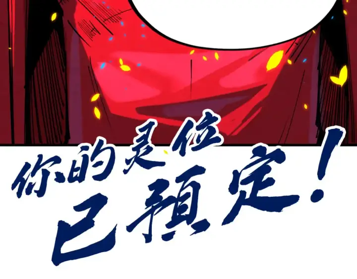 《这一世我要当至尊》第198话 杀我一人，灭你全族！图165