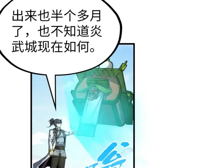 《这一世我要当至尊》第198话 杀我一人，灭你全族！图26
