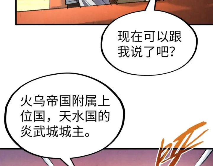 《这一世我要当至尊》第198话 杀我一人，灭你全族！图36