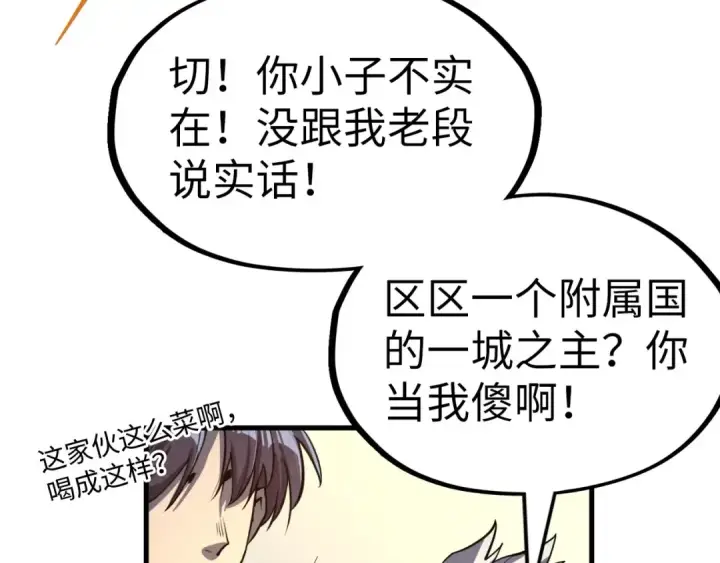 《这一世我要当至尊》第198话 杀我一人，灭你全族！图38
