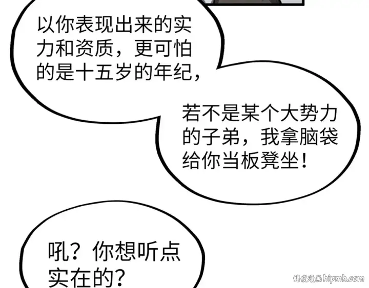 《这一世我要当至尊》第198话 杀我一人，灭你全族！图40