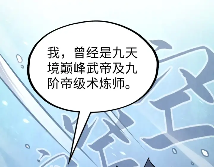 《这一世我要当至尊》第198话 杀我一人，灭你全族！图42
