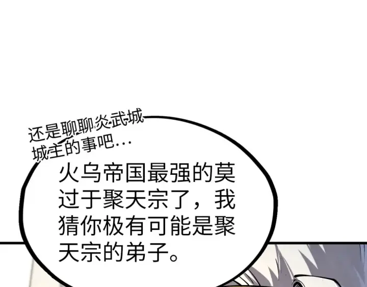 《这一世我要当至尊》第198话 杀我一人，灭你全族！图46