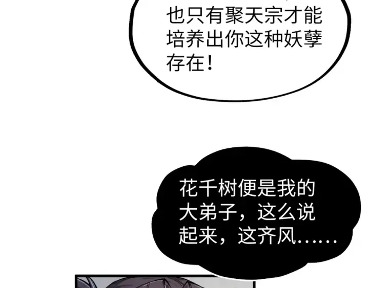 《这一世我要当至尊》第198话 杀我一人，灭你全族！图49